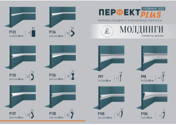 Новинки коллекции Перфект Плюс 2023