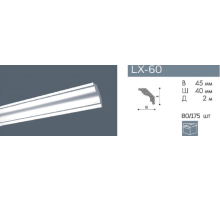 Плинтус потолочный NMC LX-60 (MT)