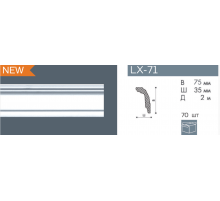 Плинтус потолочный NMC LX-71