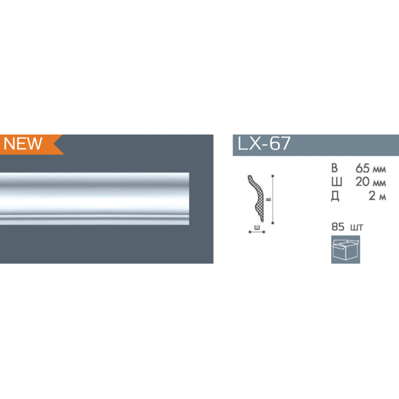Плинтус потолочный NMC LX-67