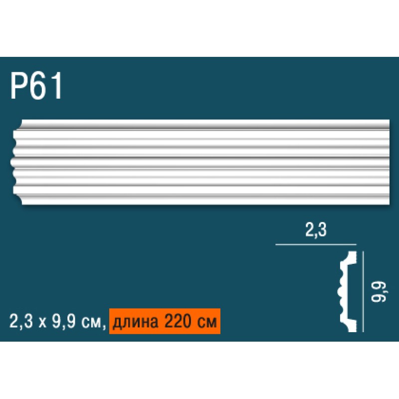 Молдинг P61