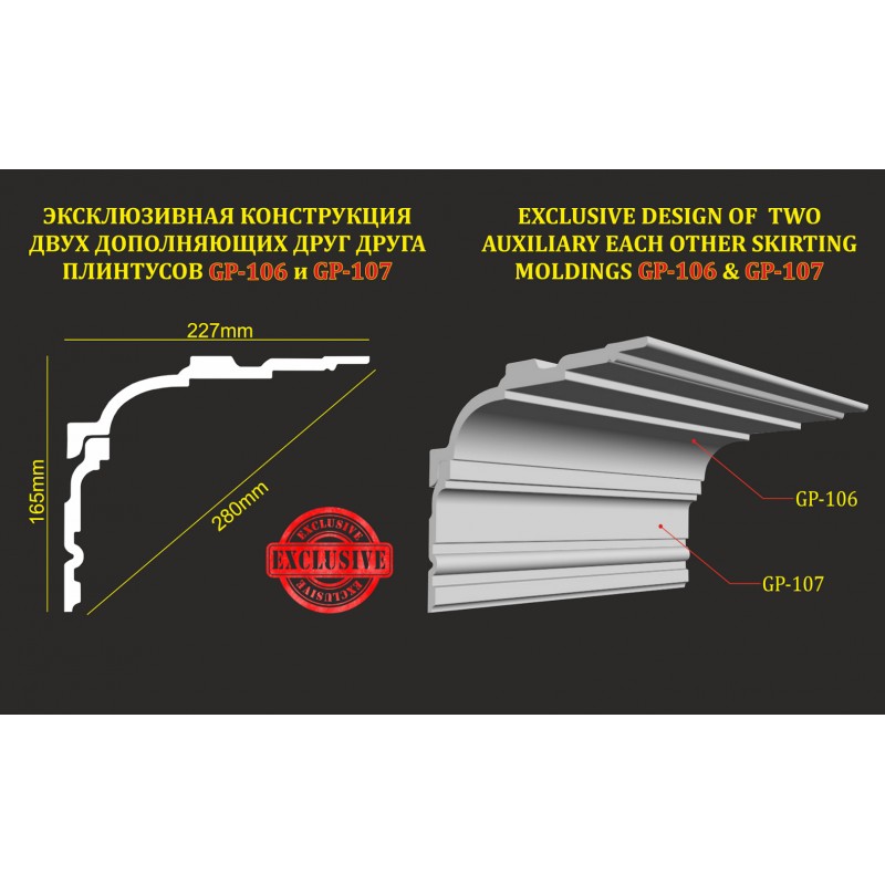 Потолочный плинтус GP-107