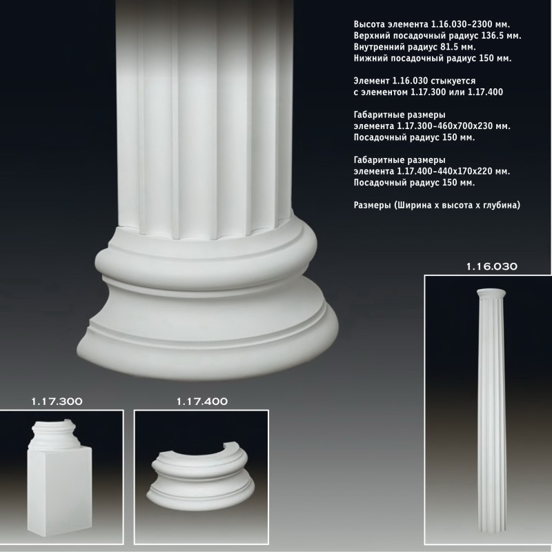Полуколонна 1.10.304- дм.300мм