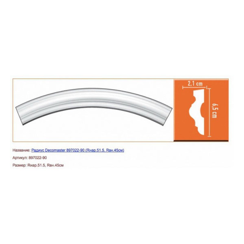 Молдинг круговой (бордюр)897022-150