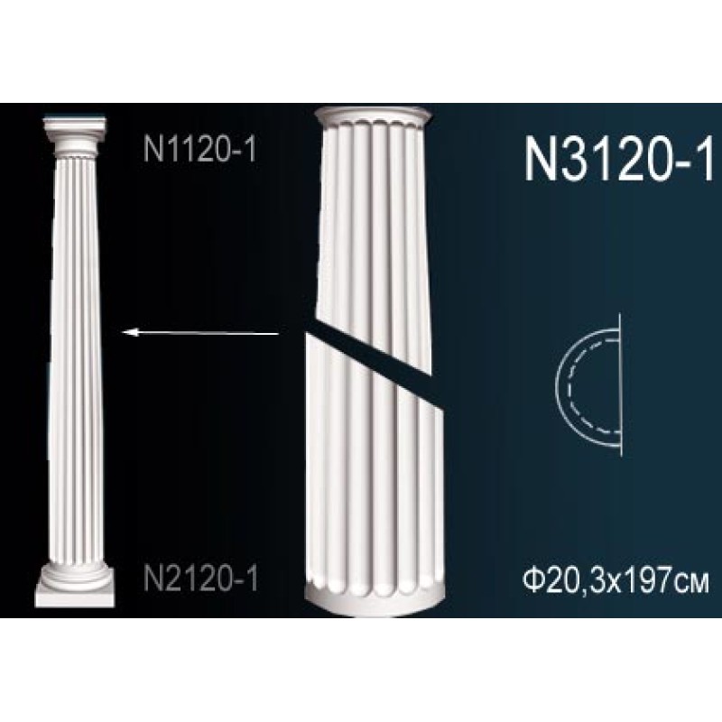 N3120-1W Колонна ствол