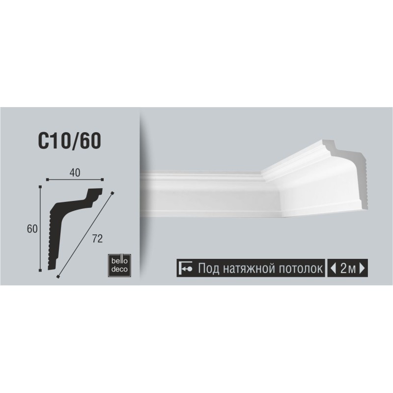 Потолочный плинтус C 10/60