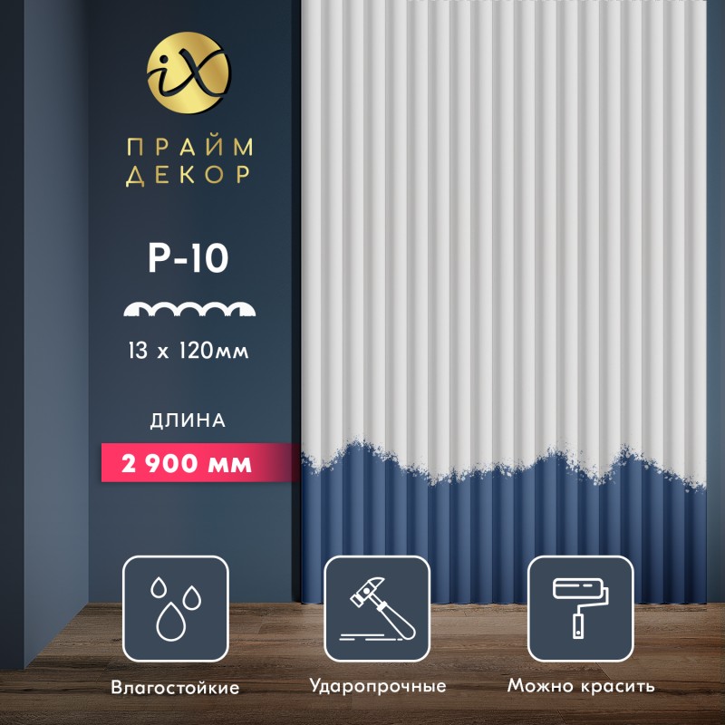 Стеновая панель ПраймДекор iX P10-2900