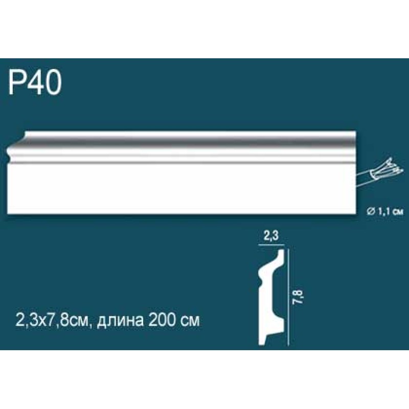 Плинтус напольный дюрополимер P40