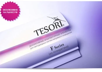 Архитектурные элементы для подсветки TESORI F-SERIES