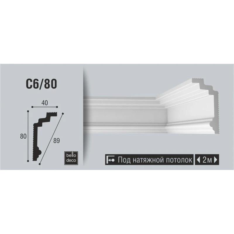 Потолочный плинтус C 06/80