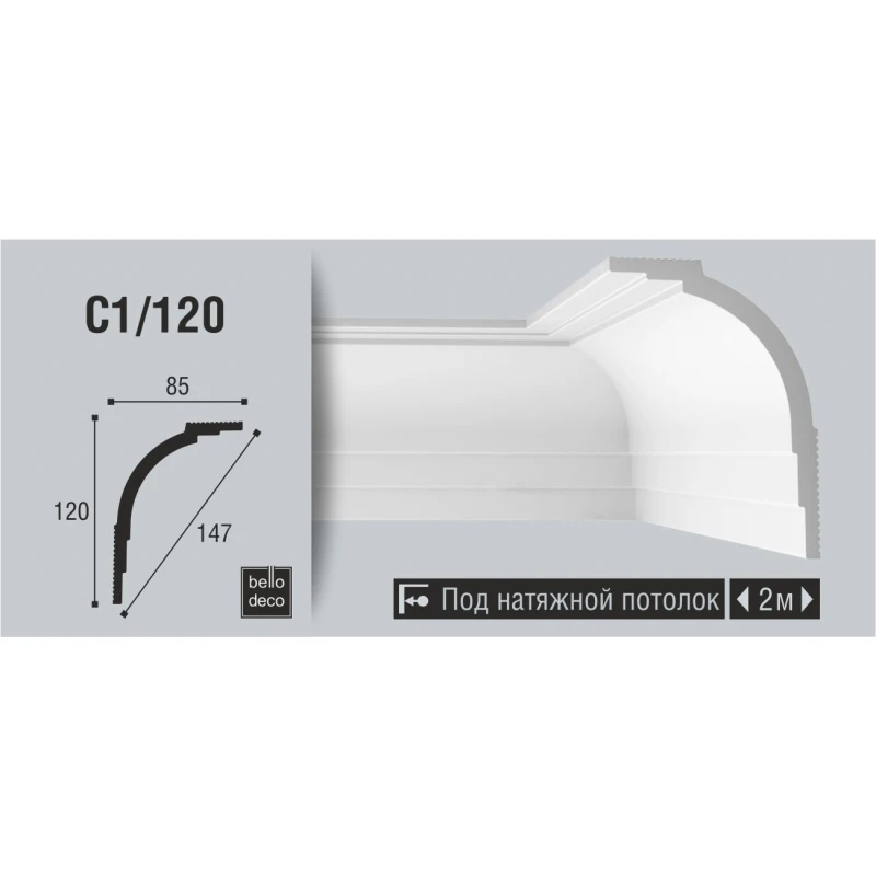 Потолочный плинтус C 01/120