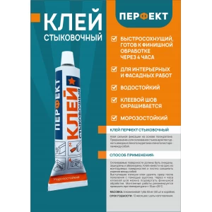 Клей стыковочный Перфект 50 мл.
