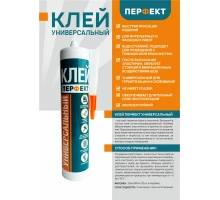 Клей Универсальный Перфект