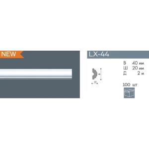 Молдинг NMC LX-44