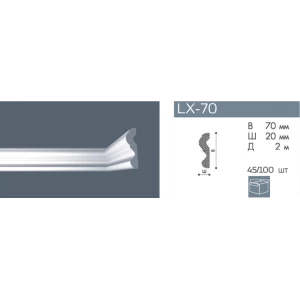 Молдинг NMC LX-70 (N)